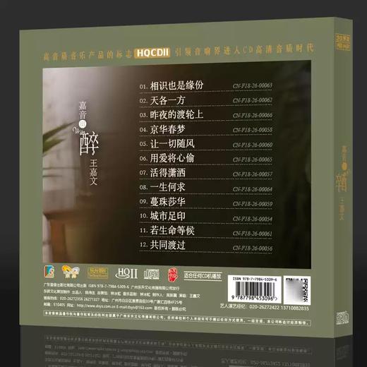 王嘉文 嘉音3醉 HQ2CD 乐升高音质HQII粤语女声发烧碟 商品图1