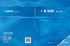工程制图（第二版） 王宇 邹敏 陈科 9787030860255 商品缩略图3