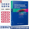 口腔美学贴面修复 治疗计划和临床理念指南 周倜 董凯 周月琪 周文娟 主译 系统地阐述了贴面修复的理论与实践 辽宁科学技术出版社 商品缩略图0