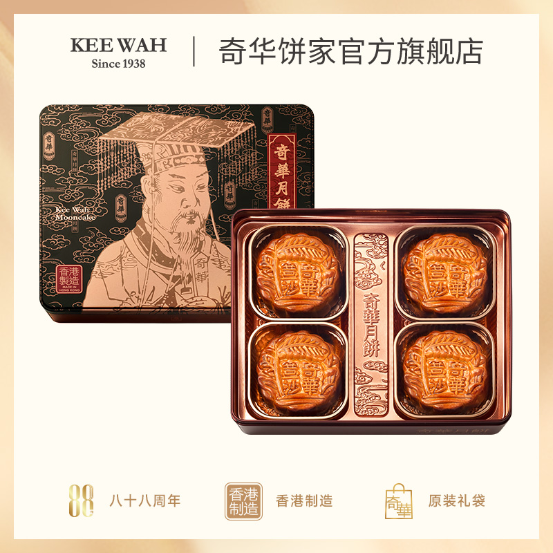 【豆沙月饼】传统口味 港式月饼 糕点 中秋送礼奇华饼家中国香港进口