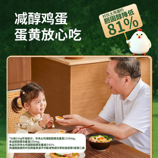 【减醇鸡蛋】前能 低胆固醇鸡蛋 1盒（30枚） 蛋黄放心吃 商品图4