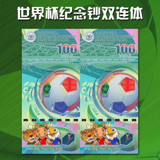 【官方正品】2026年美加墨世界杯单张 双连体纪念钞 十连号卡册 FIFA授权 法定货币 商品图5