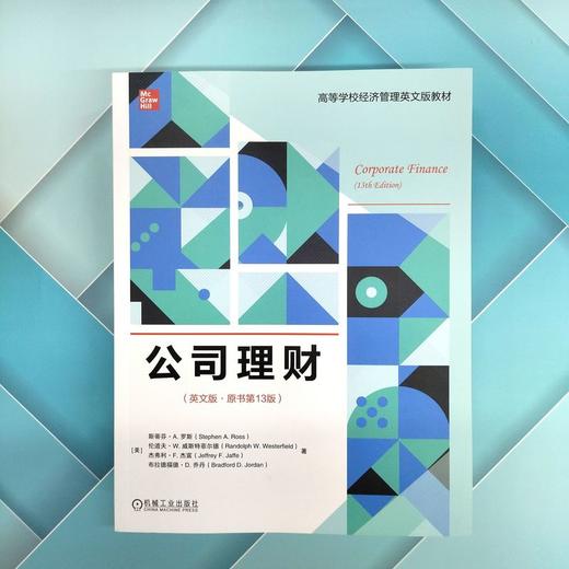 官网 公司理财 英文版 原书第13版 罗斯 教材 9787111754602 机械工业出版社 商品图1
