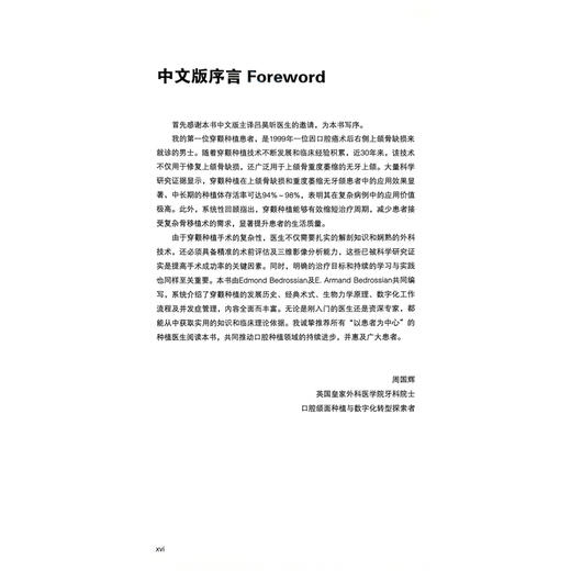 穿颧种植深度剖析 吕昊欣 董衡 主译 聚焦生物力学、手术技巧与修复原则 穿颧种植的设计等 9787559146762 辽宁科学技术出版社 商品图2