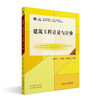 建筑工程计量与计价（第三版）高职高专土建专业"互联网+"创新规划教材 吴育萍 王艳红 彭德红 主编 北京大学出版社 商品缩略图3