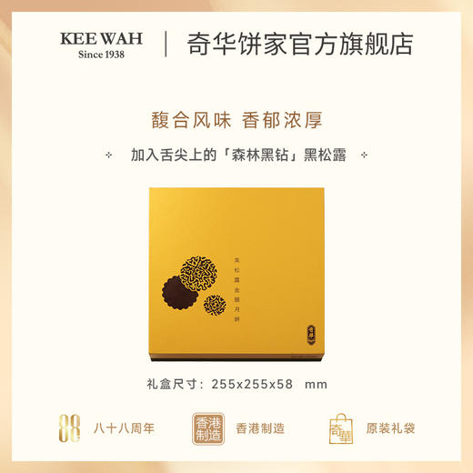【新品】奇华饼家松露金华火腿港式月饼礼盒480g中国香港进口中秋送礼礼品 商品图1