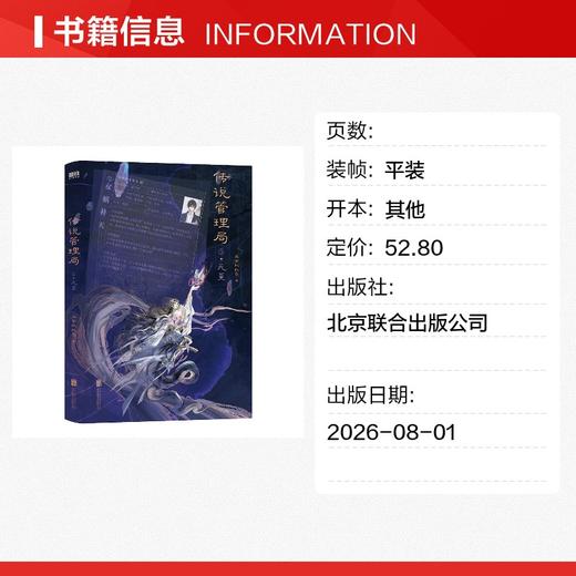 传说管理局.5，无量/杀虫队队员 商品图1