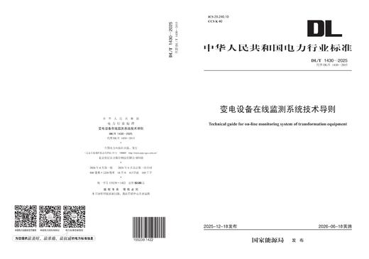 【按需印刷】DL/T 1430-2025 变电设备在线监测系统技术导则（代替DL/T1430-2015） 商品图1