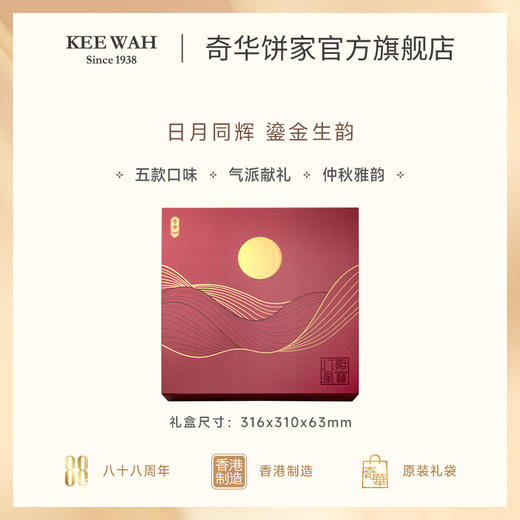 【八星聚宝月饼】传统口味 港式月饼 糕点 中秋送礼奇华饼家中国香港进口 商品图1