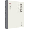 湖北古山寨保护与利用研究 张晓云等 9787030857378 商品缩略图0