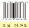 泛函分析及其应用 张世清 9787030860651 商品缩略图4
