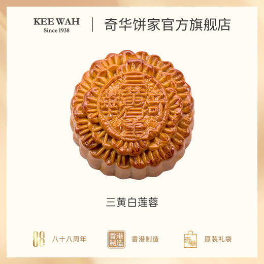 【金顶三黄白莲蓉月饼】香港进口蛋白白莲蓉月饼中秋送礼佳品 商品图2