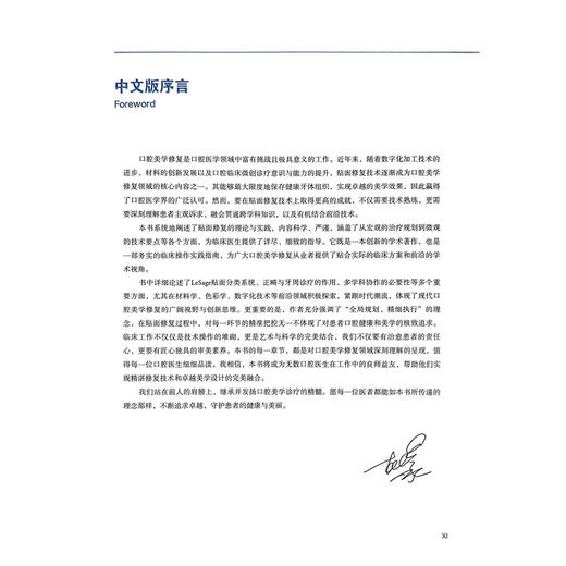 口腔美学贴面修复 治疗计划和临床理念指南 周倜 董凯 周月琪 周文娟 主译 系统地阐述了贴面修复的理论与实践 辽宁科学技术出版社 商品图2