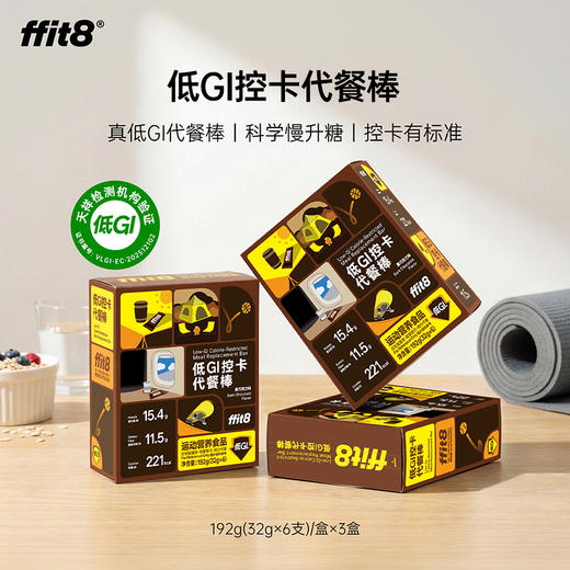 【精选食材】ffit8 低GI控卡代餐棒 32g*6支/盒*2盒 双优营养饱腹在线 商品图3