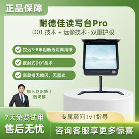 耐德佳DOT读写台Pro【新品上市】