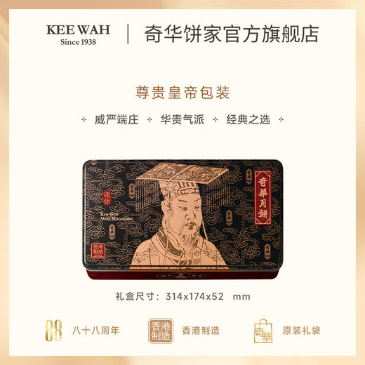 【迷你蛋黄金黄莲蓉月饼】传统口味 港式月饼 糕点 中秋送礼奇华饼家中国香港进口 商品图2
