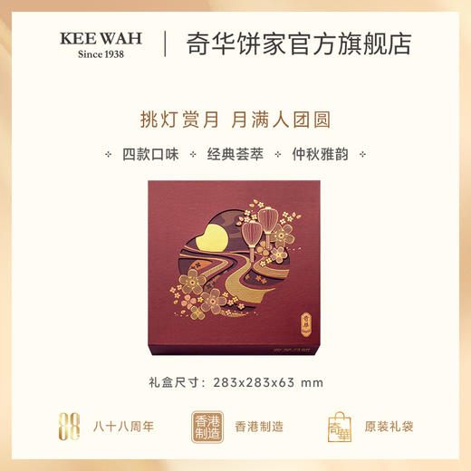 【四合月礼盒】双蛋黄莲蓉月饼豆沙五仁月饼 传统口味 港式月饼 糕点 中秋送礼奇华饼家中国香港进口 商品图1
