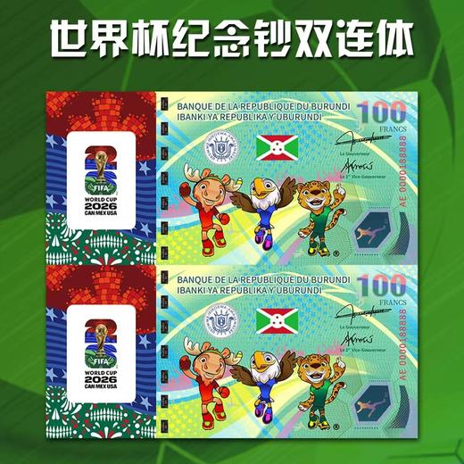 【官方正品】2026年美加墨世界杯单张 双连体纪念钞 十连号卡册 FIFA授权 法定货币 商品图3