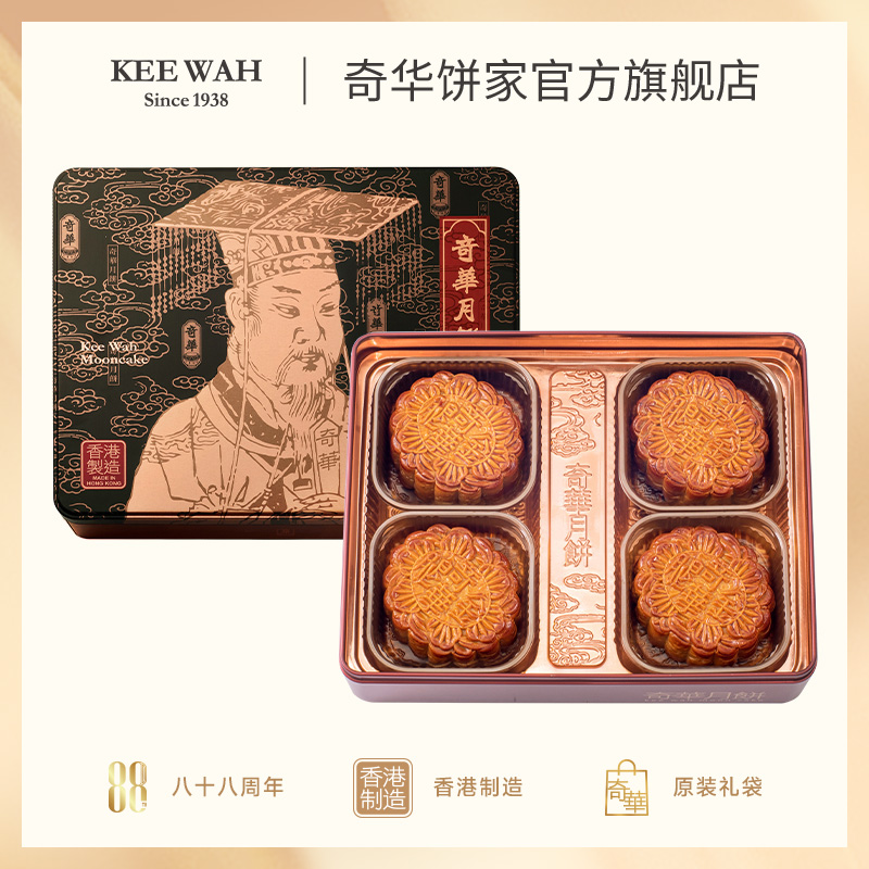 【金华火腿五仁月饼】传统口味 港式月饼 糕点 中秋送礼奇华饼家中国香港进口