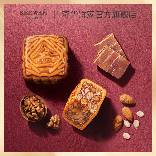 【迷你金华火腿五仁月饼】中国香港奇华饼家广式中秋节送礼糕点特产 商品图4