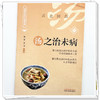 汤之治未病 洪蕾 汪为 主编 药食同源 中国饮食文化与治未病系列从书 汤粥茶酒是最基本的日常生活膳食形式 中国中医药出版社 商品缩略图4