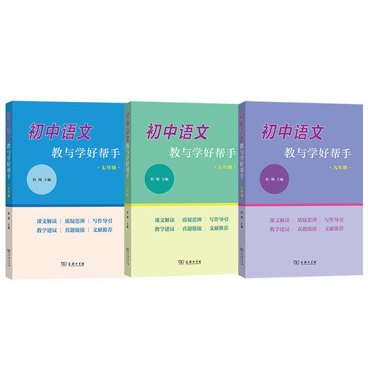 初中语文教与学好帮手（3本套装） 商品图0