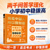 我是中国人所以我知道：中国孩子必知的文化常识3000问+中国学生必会的名著考点2000问 商品缩略图9