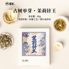 【魔造】茉莉针王80g 商品缩略图0