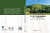 毛竹林生态系统碳循环：过程、机制及环境响应 宋新章等 9787030859440 商品缩略图3