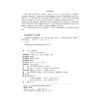 工科基础化学 高等院校材料专业"互联网+"创新规划教材 刘贵群 张小丽 杨彦红 吴宜珊 主编  北京大学出版社 商品缩略图2