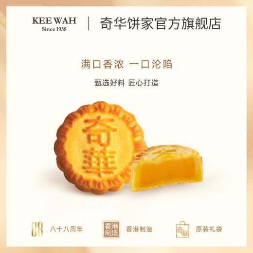 【迷你蛋黄奶皇月饼】迷你蛋黄奶皇月饼 中秋送礼奇华饼家中国香港进口 商品图3