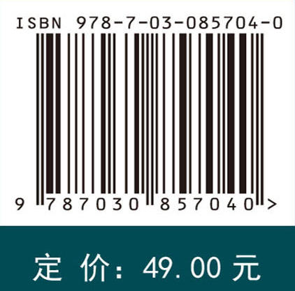 电介质物理专题研究 汪春昌 9787030857040 商品图4