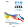 中信出版 | 品牌洗脑 一本书拆解品牌营销背后的心理机制 读懂消费者为什么会买单 商品缩略图2