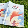 《梦想闪耀中国》、《追光的人 终将光芒万丈》 读者励志丛书·人物篇 2025年全新系列 蝶变追梦姊妹篇 读者杂志社/编 商品缩略图8
