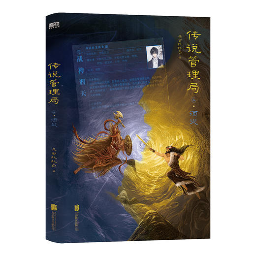 传说管理局.4，须臾/杀虫队队员 商品图4