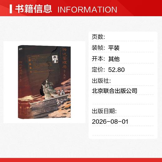 传说管理局.6，无穷/杀虫队队员 商品图1