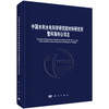 中国水利水电科学研究院材料研究所暨科海利公司志 北京中水科海利工程技术有限公司 9787030857316 商品缩略图0
