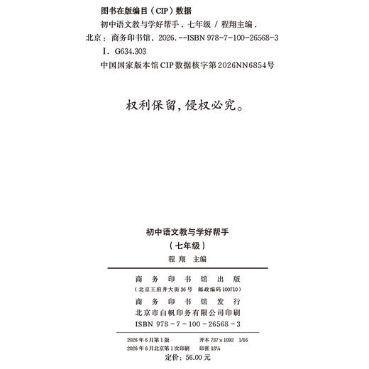 初中语文教与学好帮手（七年级） 商品图1