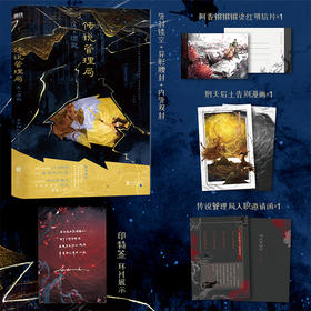 传说管理局.4，须臾/杀虫队队员