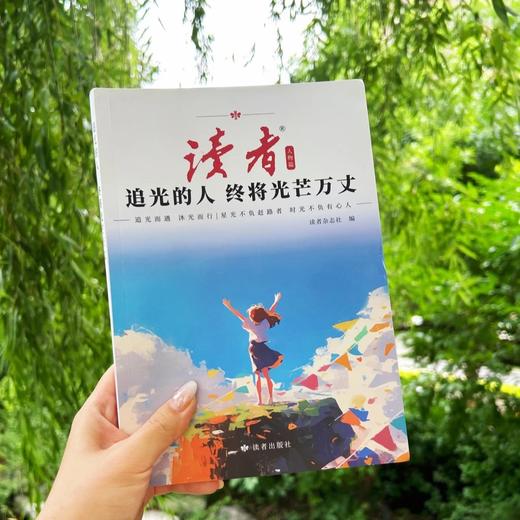 《梦想闪耀中国》、《追光的人 终将光芒万丈》 读者励志丛书·人物篇 2025年全新系列 蝶变追梦姊妹篇 读者杂志社/编 商品图7