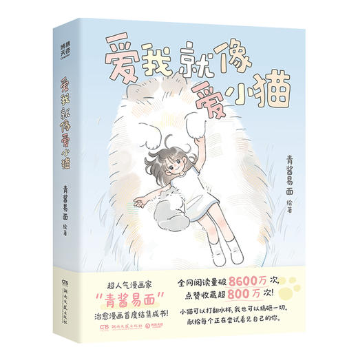 爱我就像爱小猫 商品图2