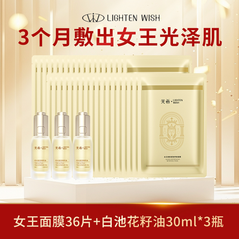 【密集护理套组】光希人气女王面膜精华油套组