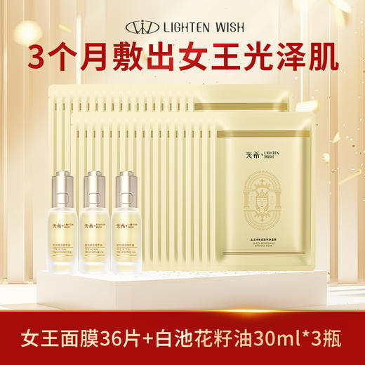 【密集护理套组】光希人气女王面膜精华油套组 商品图0