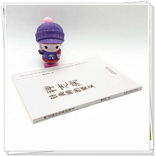神志病针灸辨治要义 薄化君 著 结合现代临床实践与研究进展 系统构建了神志病针灸辨治体系 9787524705505中国中医药出版社 商品图3