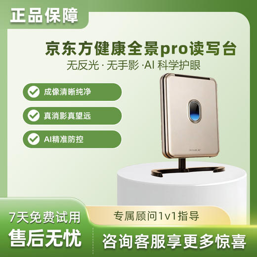 京东方健康全景pro读写台拉远3-8米 商品图0