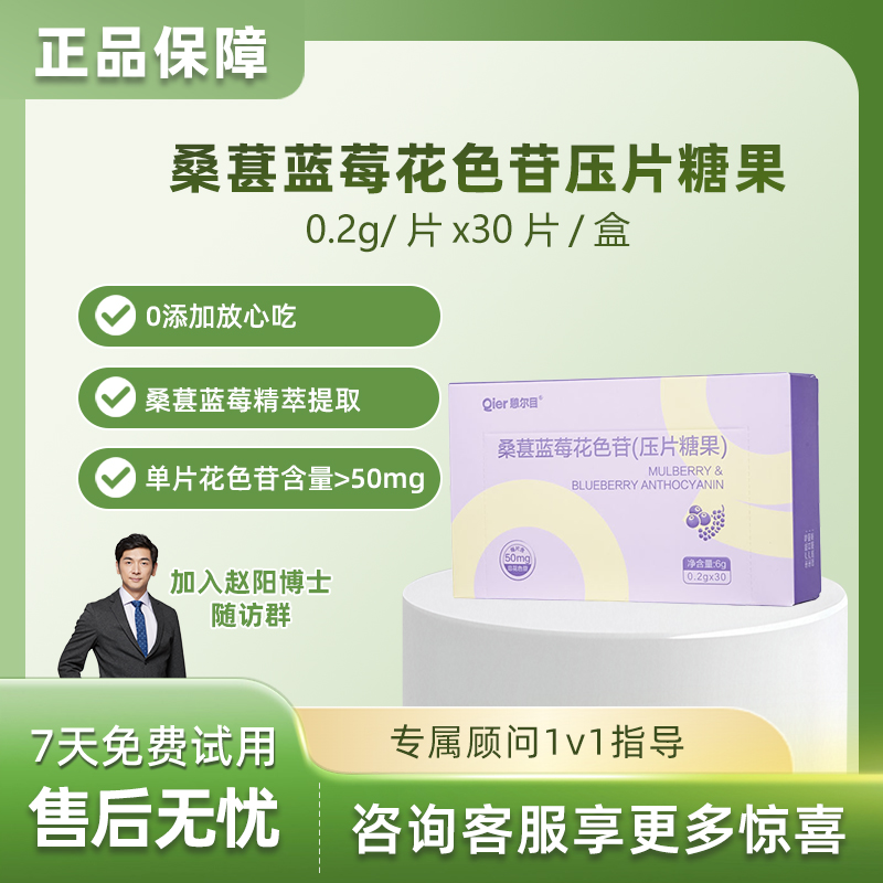 憩尔目桑葚蓝莓花色苷压片糖果