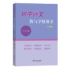 初中语文教与学好帮手（九年级） 商品缩略图0