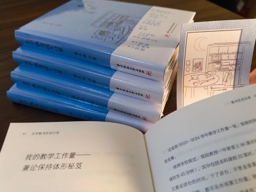 法学教书匠的日常  9787577217697  华中科技出版社 商品图6