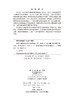 神经与精神系统疾病药物治疗学 商品缩略图2