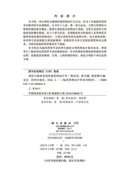 神经与精神系统疾病药物治疗学 商品图2